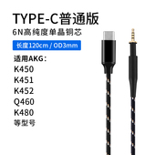 AKG K451 K480 Earmax TYPE Q460 K450耳机线 转接线