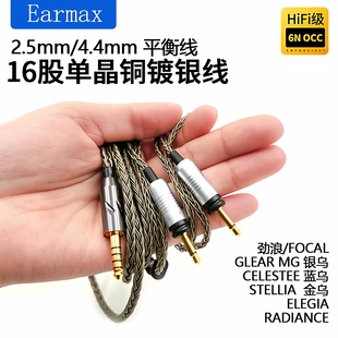 GLEAR 飞傲JT7 MGSTELLIA FT1 16股耳机线 ELEGIA 适用劲浪FOCAL