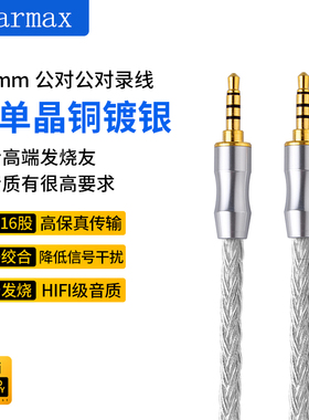 16股单晶铜镀银3.5mm三级对三级四级对四级公对公AUX对录线直播线