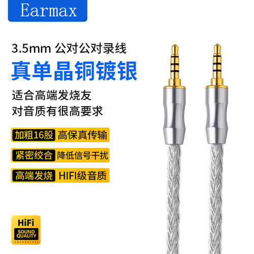 16股单晶铜镀银耳机直播对录线