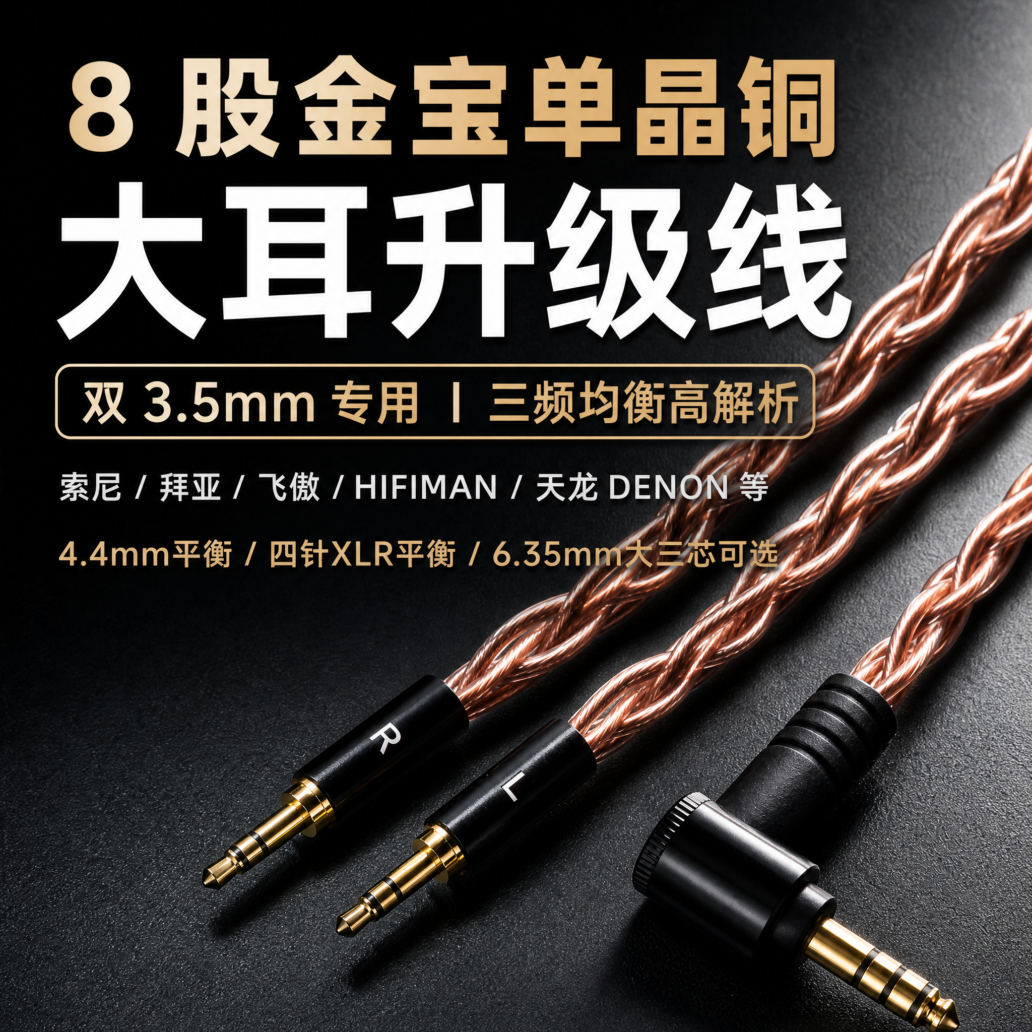 适用HIFIMAN ANANDA UNVEILED Arya拜亚动力Z7M2 4.4mm平衡耳机线