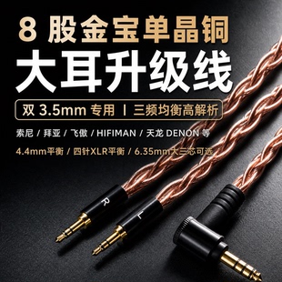 适用HIFIMAN ANANDA UNVEILED Arya拜亚动力Z7M2 4.4mm平衡耳机线