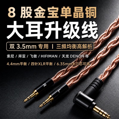 大八股金宝线单晶铜音质提升