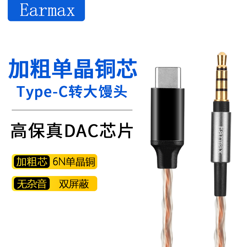 TYPE-C单晶铜HIFI耳机线3.5mmAUX