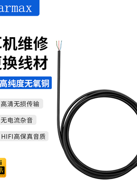 适用AKG K52 K72 K92 MDR-7506 M20X M30X维修配件替换DIY 耳机线