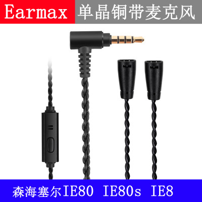 Earmax森海塞尔IE80 IE80S IE8 苹果IOS麦克风单晶铜耳机升级线