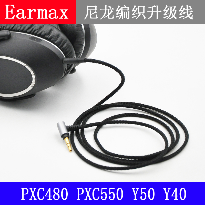 Earmax 森海塞尔PXC550 AKG Y50 Y40 live2 DT240pro耳机升级线 影音电器 耳机/耳麦配件 原图主图