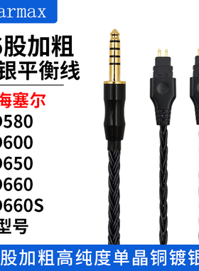 16股加粗单晶铜镀银HD650 HD660S2 HD600 4.4mmXLR平衡线耳机线