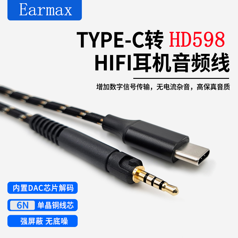 森海塞尔HD598 HD560S HD400pro HD558 type