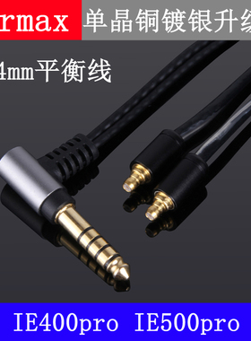 Earmax 森海塞尔 IE100 IE400 IE500pro 2.5mm4.4mm单晶铜耳机线