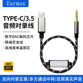 手机3.5转TypeC转TYPE C播输出双向音频线对录线直播互录线转发内录对录音线4节公对公伴奏连接线