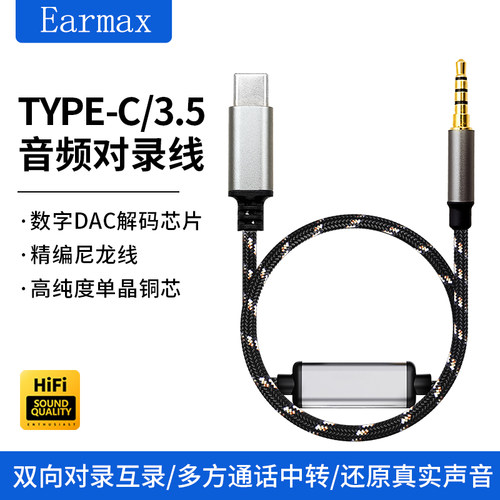 TYPE-C手机对录线直播游戏