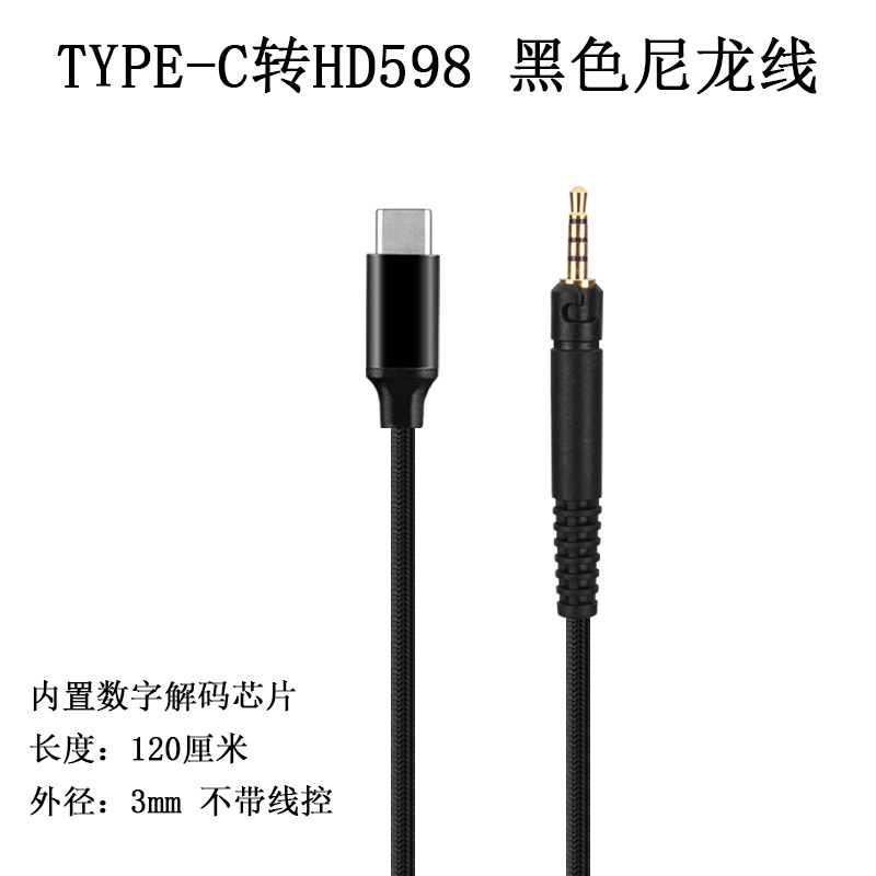 适用森海塞尔HD598 HD599 569 579 HD560S HD400pro HD620s耳机线