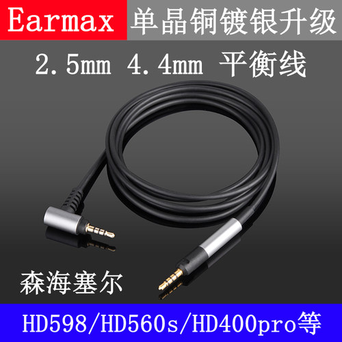 HD620SHD598HD560S平衡升级线