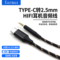 适用华为小米TYPE-C转2.5mm铁三角JBLbose700QC25QC35QC45耳机线