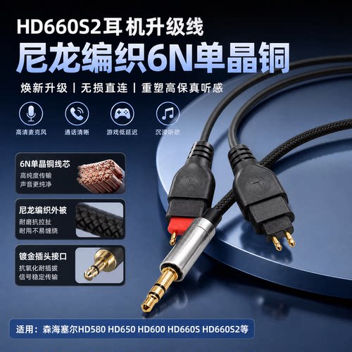 HD650HD660S单晶铜耳机升级线