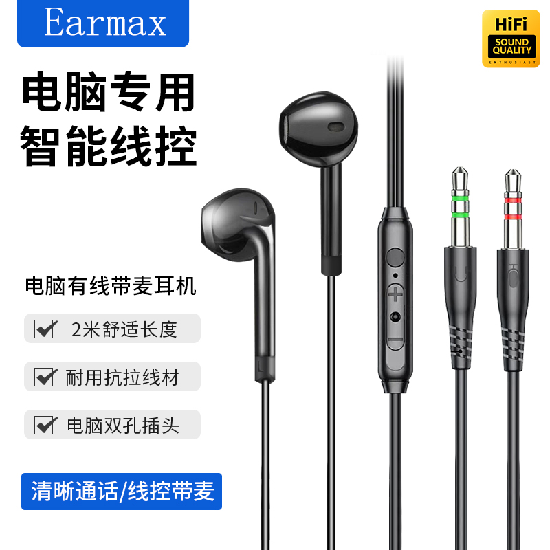 Earmax 台式电脑PC笔记本游戏语音聊天网课会议高清晰麦克风耳机