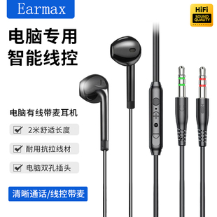 Earmax 电脑PC笔记本游戏语音聊天网课会议高清晰麦克风耳机 台式