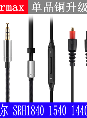 Earmax TYPE-C华为苹果15 SRH1840 SRH1540 1440单晶铜耳机升级线