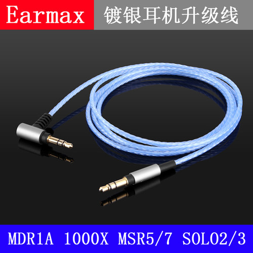 Earmax SONY MDR-1A WH-CH720N 1000XM2 XM3 XM4 3.5耳机线升级线