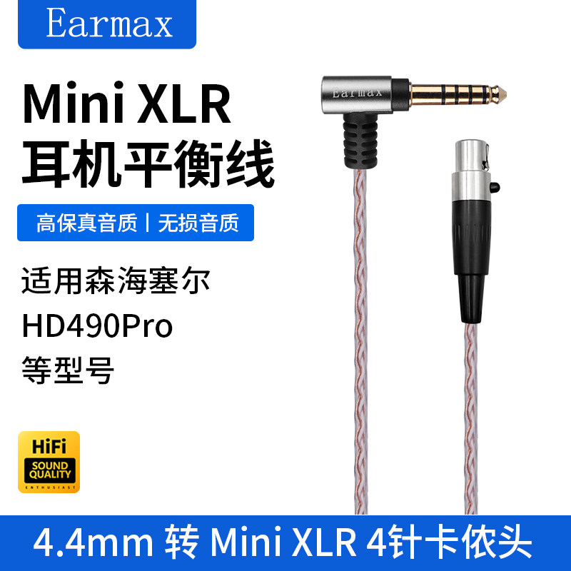 16股单晶铜 HD490pro Plus平衡线 耳机线 XLR四针 4.4mm金宝线
