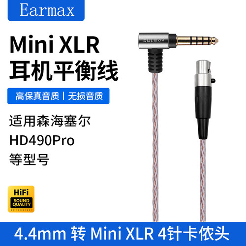 4.4mm平衡耳机线单晶铜升级线
