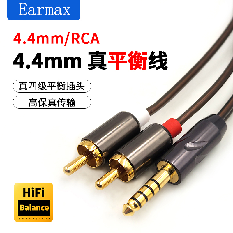 4.4mm平衡转双莲花2RCA头一分二音频音响功放耳放调音台播放器单晶铜发烧级HIFI升级线