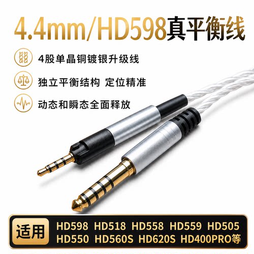 4.4mmHD620Shd598平衡线耳机线
