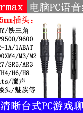 EarmaxMDR-1A1000XM3飞利浦SHP95009600电脑语音聊天游戏耳机线