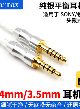 8股加粗纯银4.4mm3.5mm平衡线1000XM3 MDR-1A MSR7 MV1 M1耳机线