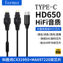 TYPE-C转接线森海塞尔HD650 HD660S HD600耳机线HIFI专业音频解码CX31993 MAX97220耳放功放小尾巴华为苹果15