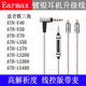 LS200 Earmax铁三角ATH LS300镀银线耳机线 E40 LS50