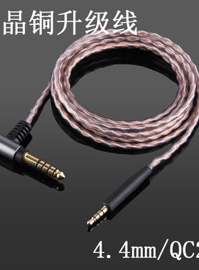 Earmax2.5mm4.4mm平衡线QC45 AE2 QC25 QC35 PXC550金宝线耳机线