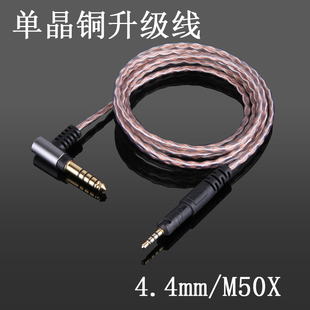 Earmax2.5mm4.4mmATH M40XM50XM60XM70X单晶铜平衡线耳机线