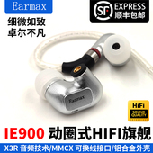 IE600 Earmax HIFI旗舰动圈耳机 耳机 IE300 IE900耳机 入耳式