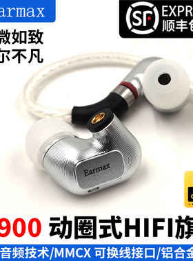 Earmax IE900耳机 入耳式 耳机 IE300 IE600 HIFI旗舰动圈耳机