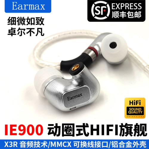 Earmax耳机入耳式HIFI旗舰