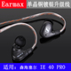 2.5mm4.4mm平衡线 Earmax pro IE40 单晶铜耳机线 适用森海塞尔