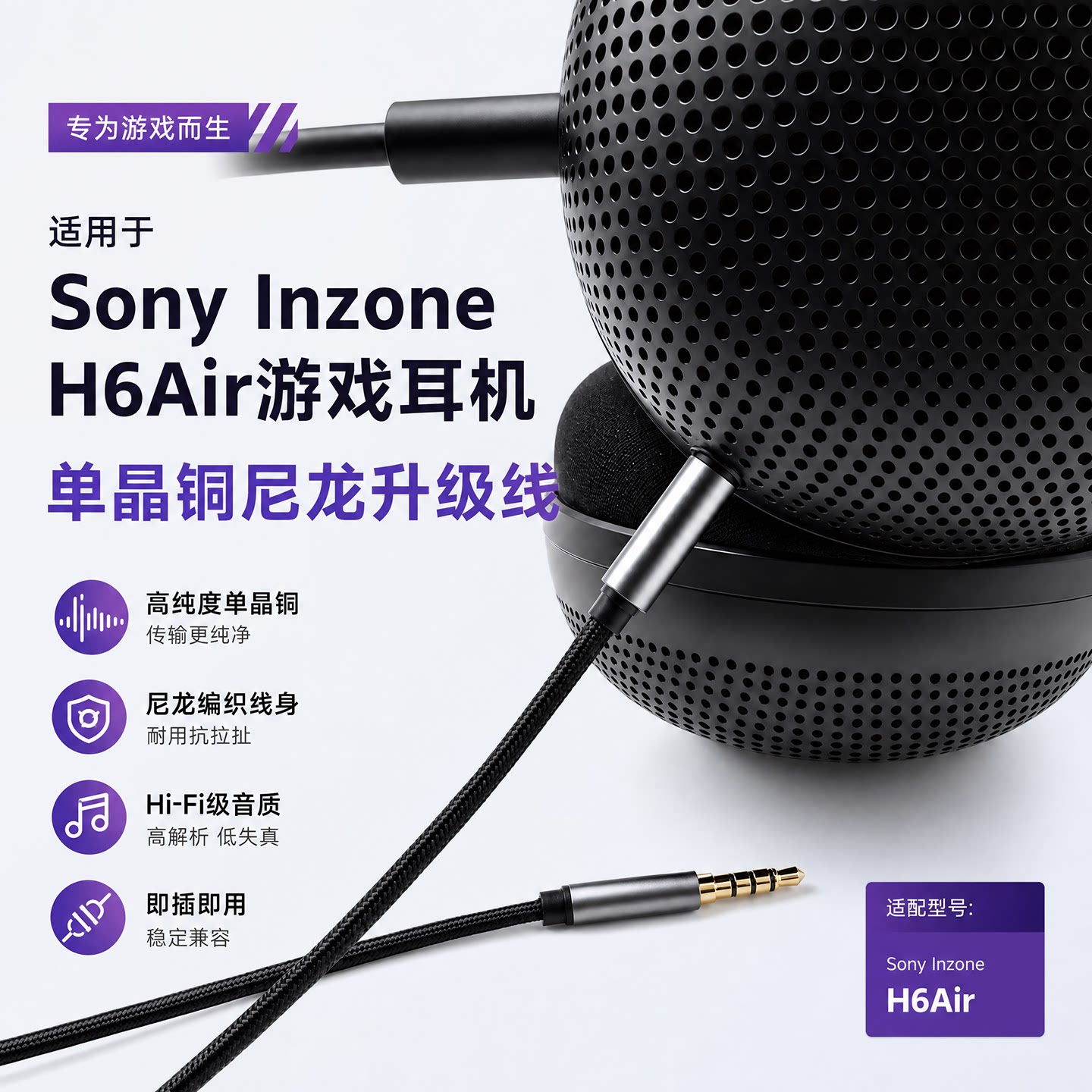 适用SONYINZONEH6AIR耳机线图片