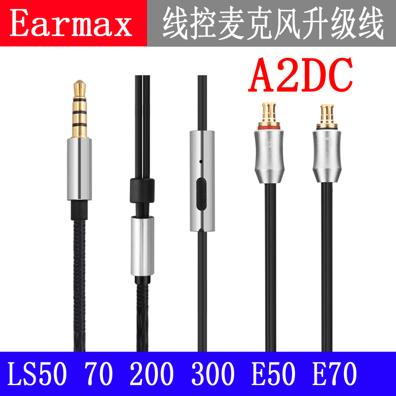 LS50LS70E40线控带麦耳机线