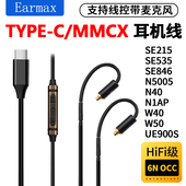 适用华为TYPEC转接线MMCX N40耳机线 N5005 SE215 535榭兰图SONY