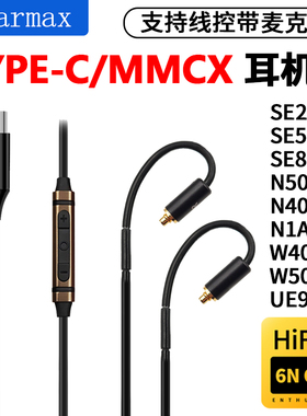 适用华为TYPEC转接线MMCX SE215 535榭兰图SONY N5005 N40耳机线