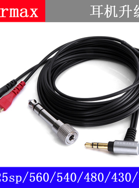 Earmax 森海塞尔HD25HD560HD540HD480HD430HD414HD250耳机升级线