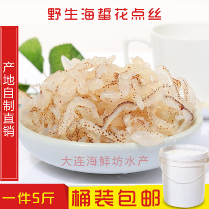 特脆野生海蛰丝大连特产海鲜非即食凉菜桶装包邮海蜇头海蛰皮