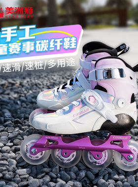 美洲狮儿童碳纤轮滑鞋专业碳纤维溜冰鞋直排轮花式鞋速滑男女桩鞋