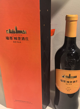 张裕酒先锋瑞那城堡酒庄西拉干红葡萄酒14° 750ml*6整箱装