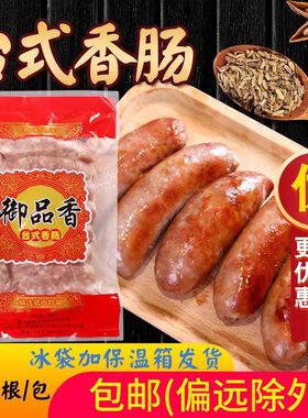 御品香原味黑胡椒香肠烤肠10根