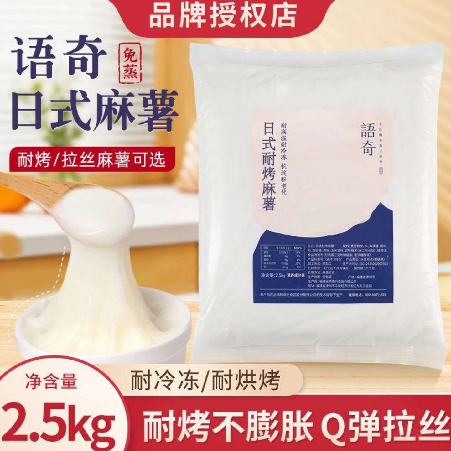语奇拉丝麻薯馅Q心成品耐烤麻薯即食 月饼蛋黄酥欧包蛋挞奶茶原料