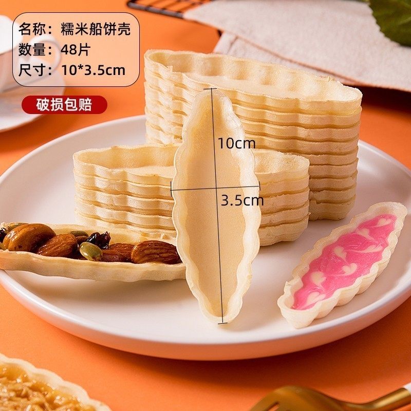 网红北海道防风林糯米船樱花饼壳焦糖杏仁酥DIY烘焙商用原料即食