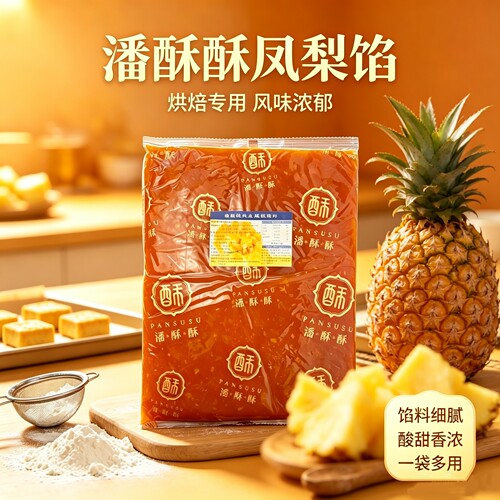 潘酥酥纯凤梨馅开袋即用5kg商用